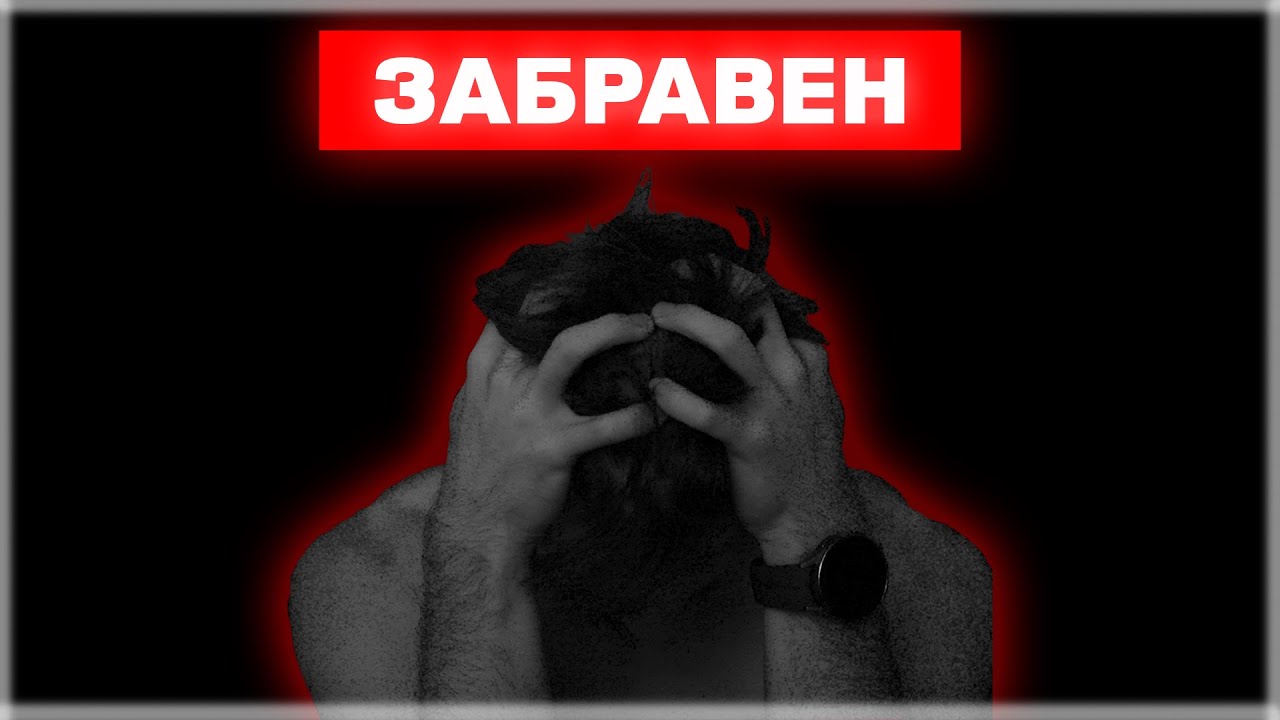 Никой Не Се Сети За Мен (Ден 24)