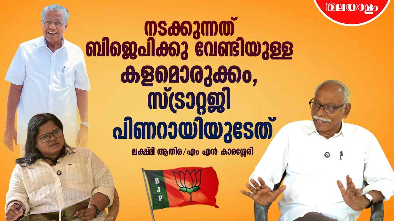 അധികാരമില്ലാതെ ഇനിയും കോൺഗ്രസുകാർക്കു പറ്റില്ല | MN Karassery Intrerview | Part 2