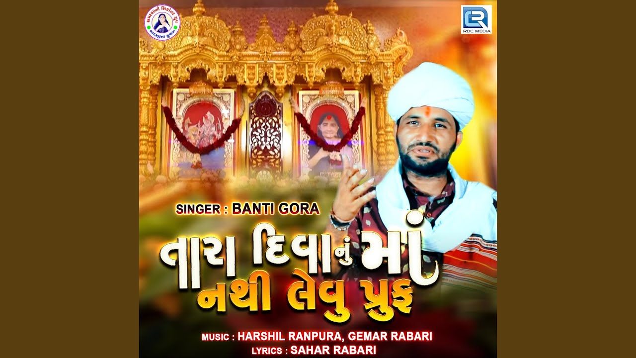 Tara Diva Nu Maa Nathi Levu Pruf