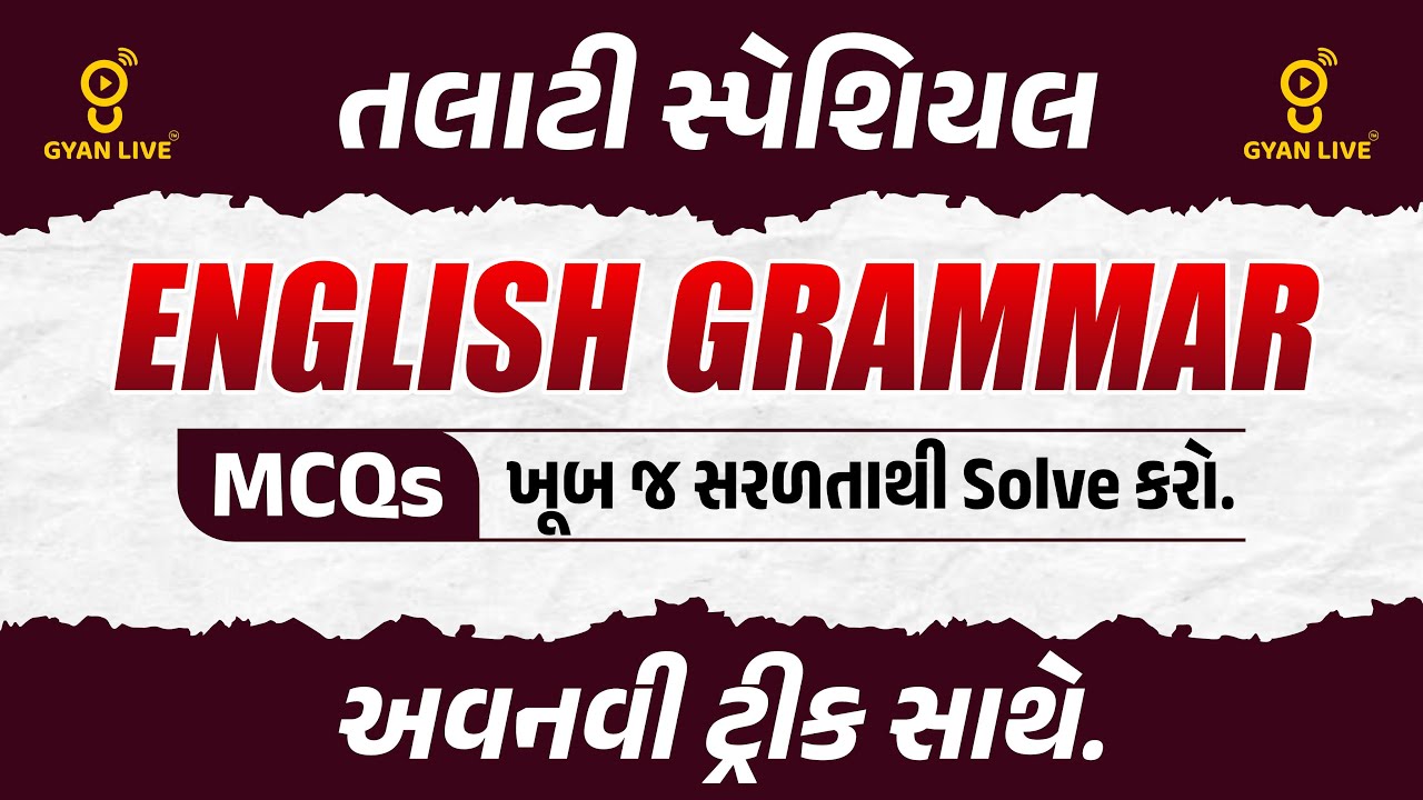 ENGLISH GRAMMAR MCQs ખૂબ જ સરળતાથી Solve કરો અવનવી ટ્રીક સાથે. | તલાટી સ્પેશિયલ | LIVE@02PM