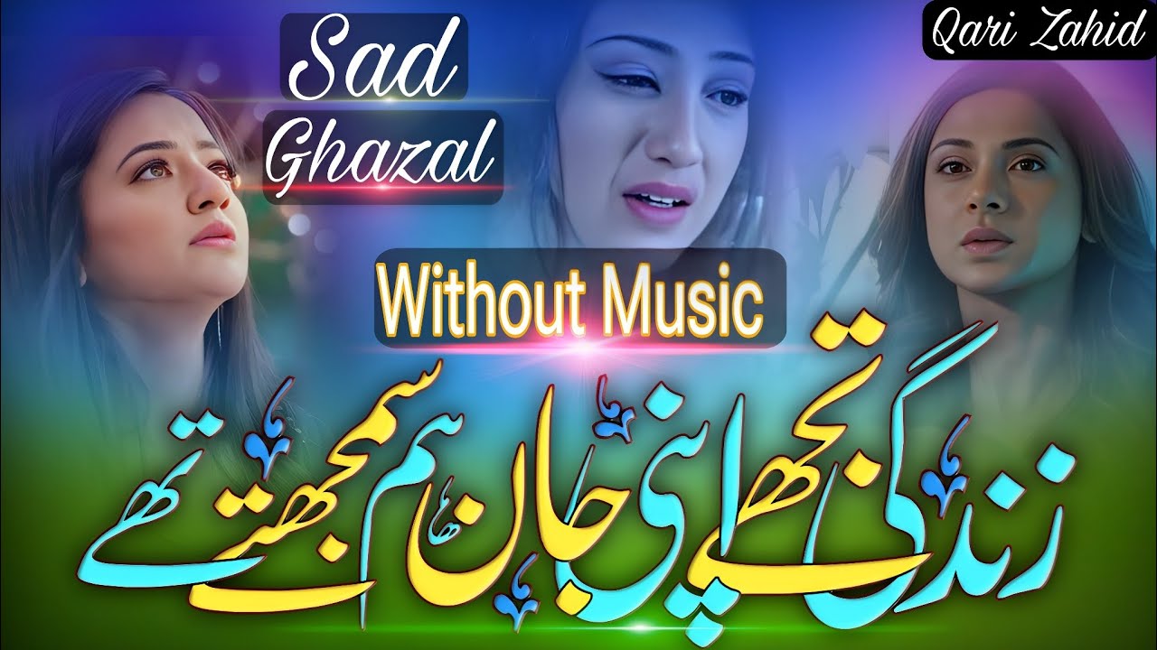 Without Music Ghazal | Heart Touching Ghazal | Zindagi Tujhe Apni Jan Hum Samajhte The | Qari Zahid|
