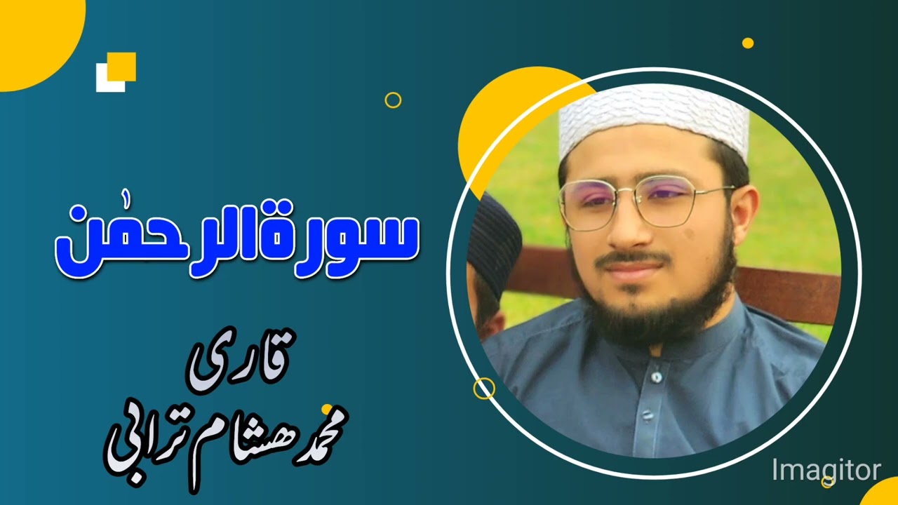 سورۃ الرحمٰن .. Surah Rahman by #muhammadhishamturabi 