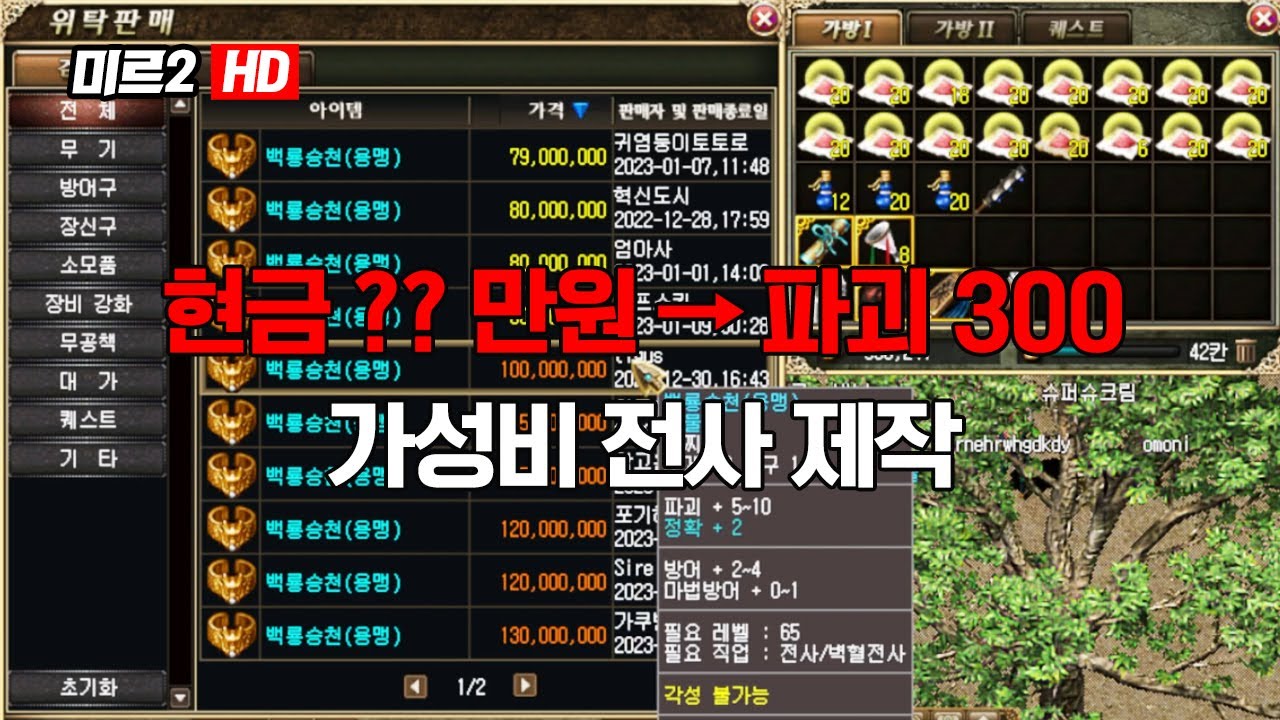 미르의전설2 리뷰 #53 - 파괴 300 가성비 전사 제작기 (Legend of Mir 2), 클래식게임