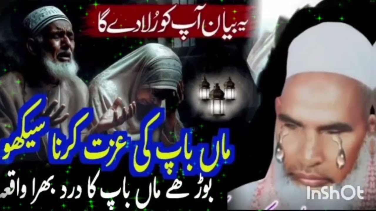 Qari Haneef Multani Bayan 😭 Emotional Maa Baap Ki Izzat 🙏 Karo