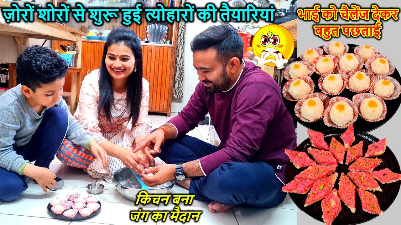 😋ज़ोर शोर से शुरू हुई त्योहारो की तैयारियां😎भाई को चैलेंज देकर पछताई😭#vlog #rizz #rakshabandhan #bsv