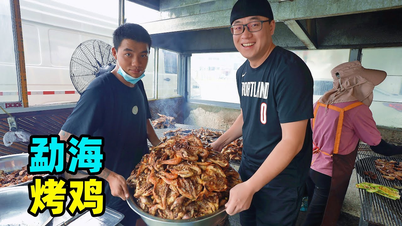 西双版纳勐海烤鸡，国道边小店，铁板碳烤三线肉，阿星品尝哈尼族美食鸡稀饭Menghai snack roast chicken in Xishuangbanna