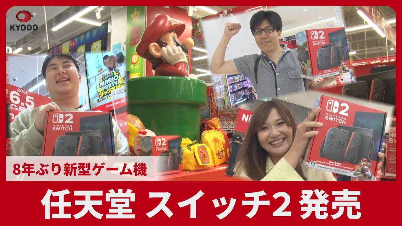 任天堂、スイッチ2発売 8年ぶり新型ゲーム機