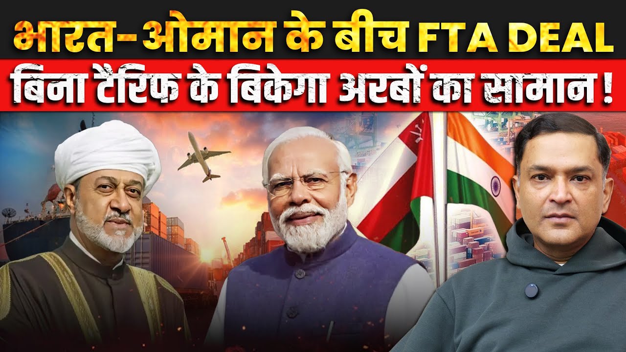 India, Oman signs Free Trade Agreement, CEPA | The Chanakya Dialogues Major Gaurav Arya |