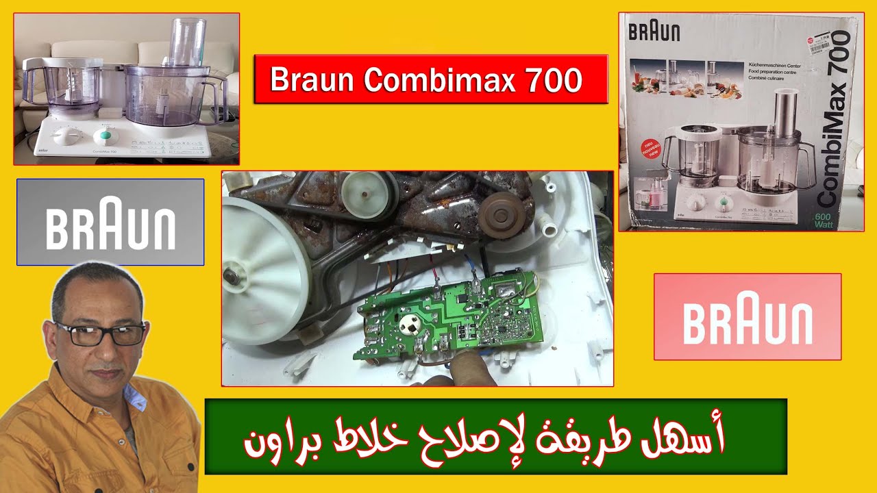 إصلاح خلاط براون قاطع نهائىbraun 700 combimax