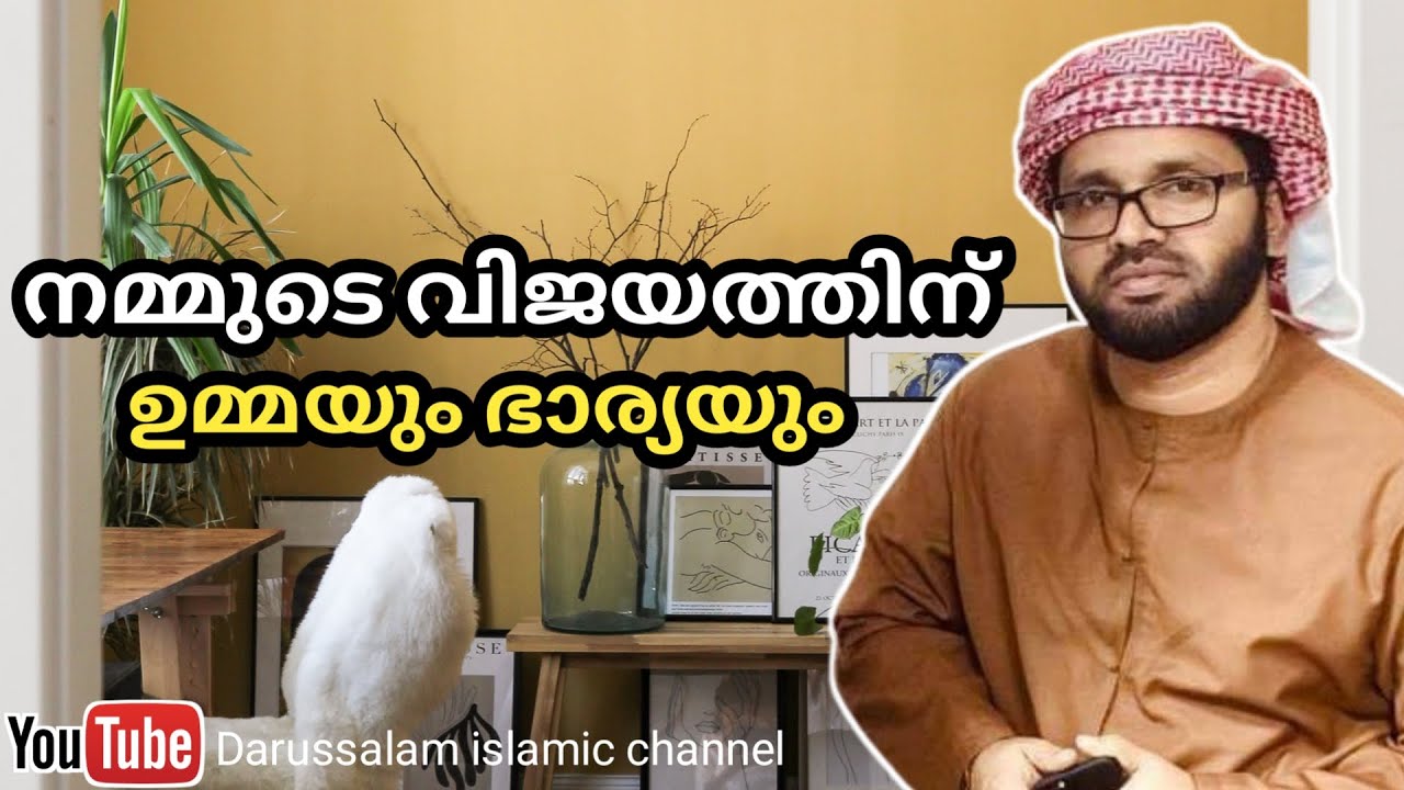 നമ്മുടെ വിജയത്തിന് ഉമ്മയും ഭാര്യയും | സിംസാറുൽ ഹഖ് ഹുദവി | Simsarul haq hudavi