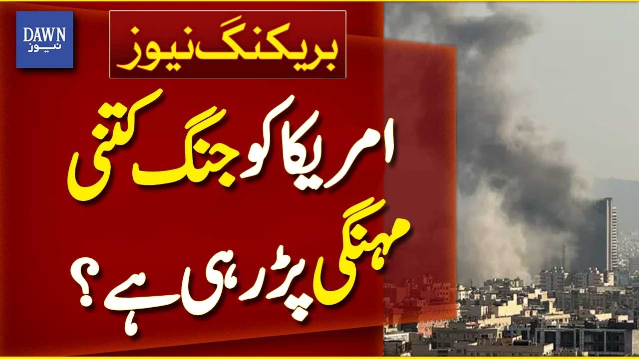 How Expensive Is the War for the US? | Breaking News | Dawn News