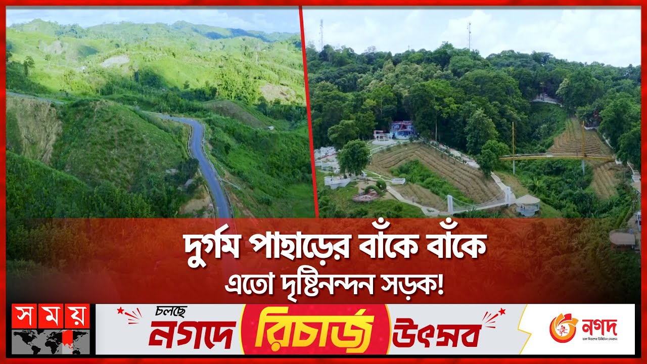কীভাবে এত বদলে গেল খাগড়াছড়ির দুর্গম জনপদ? | Khagrachhari | Somoy TV