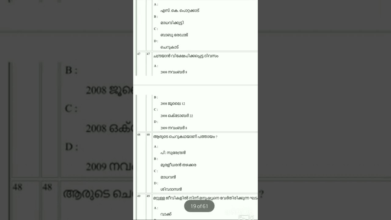 TNTET PAPER-1 LANGUAGE-1 MALAYALAM