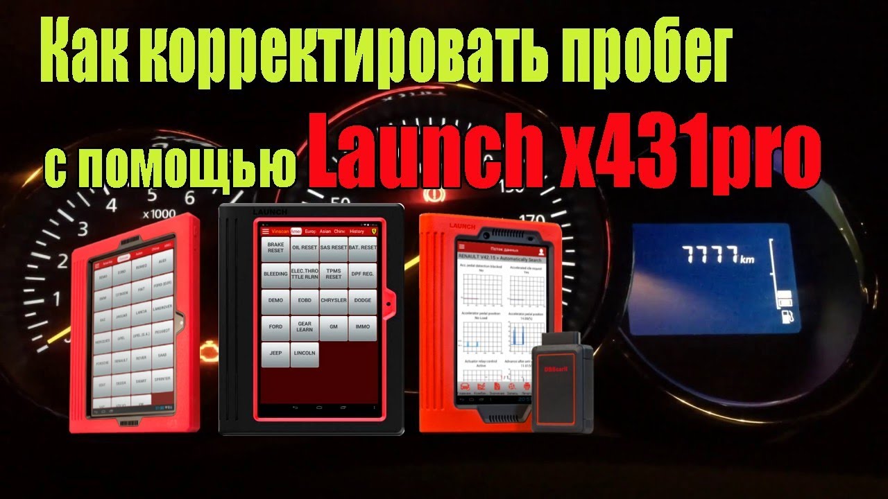 #DnevnikRed#корректировкапробега#Launch Как корректировать пробег с помощью Launch x431pro