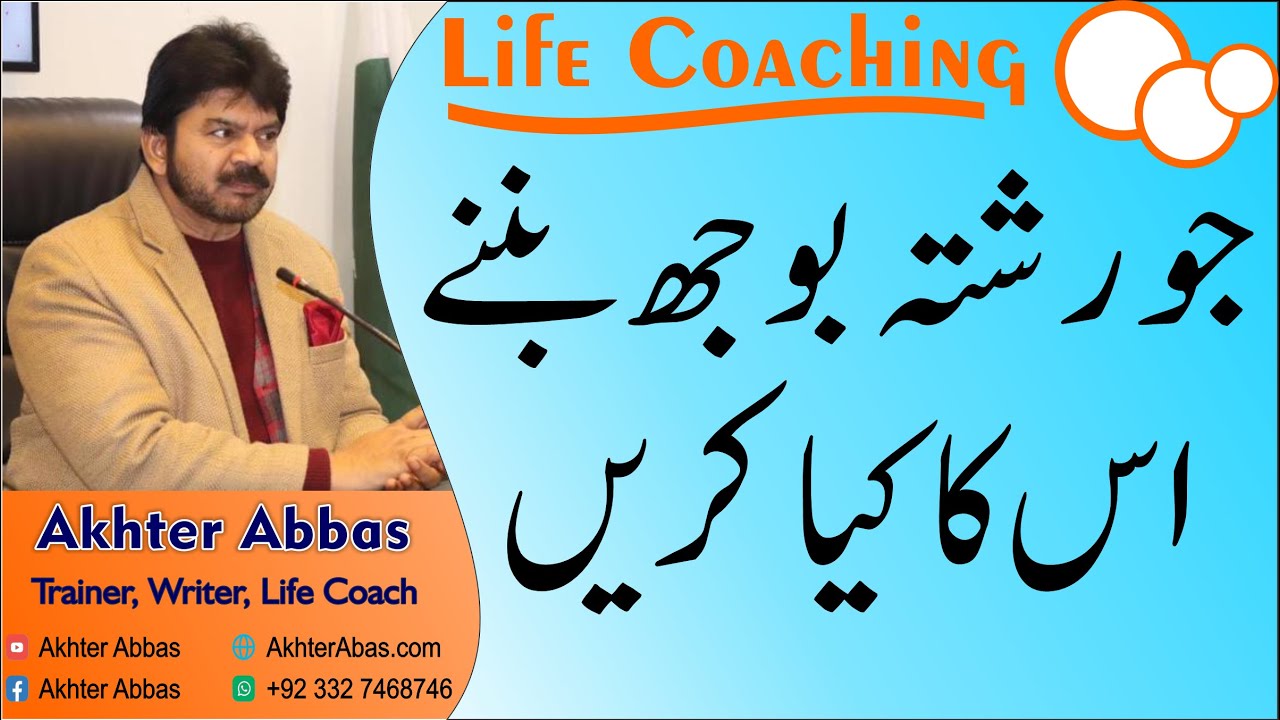 What to do with the relationship that starts hurting| Akhter Abbas 2021 Urdu/Hindi