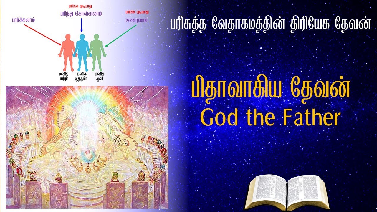7. பிதாவாகிய தேவன் I Vineyard J Stalin I Zoom Class #திரித்துவம் #trinity
