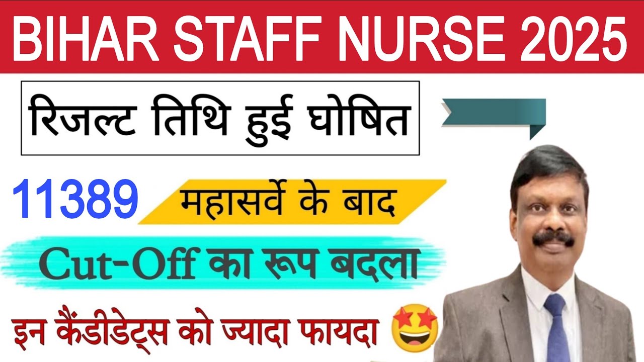 BTSC STAFF NURSE CUT OFF 2025 || BTSC STAFF NURSE RESULT DATE || BTSC STAFF NURSE HARD SHIFT#btsc