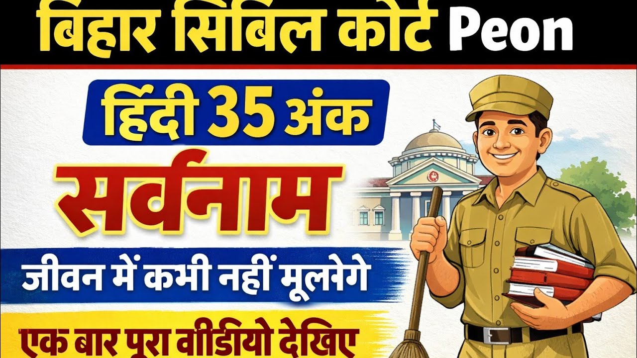 सर्वनाम देसी भाषा में | एक वीडियो = पूरा चैप्टर खत्म