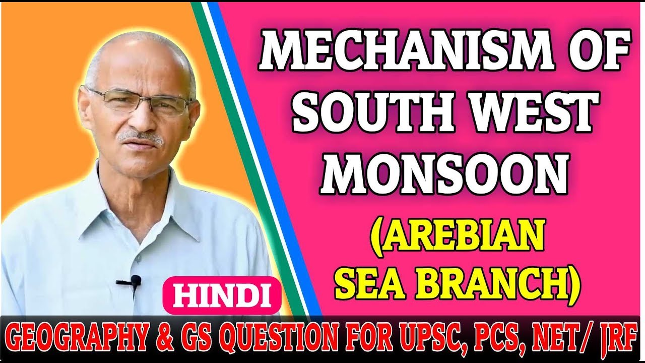 Mechanism of South West Monsoon (Arabian Sea Branch) in HIndi // By SS Ojha // Allahabad University