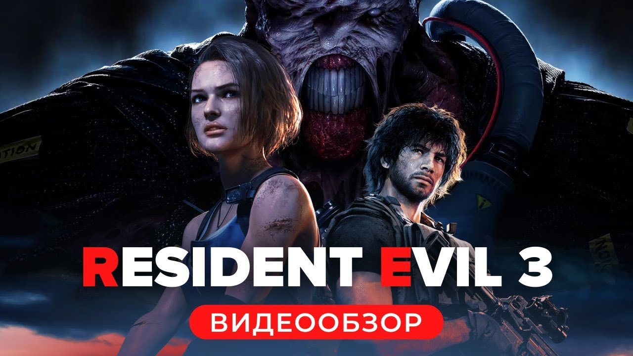 Обзор игры Resident Evil 3