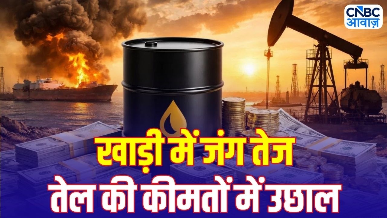 Crude Oil Price Today: 90 डॉलर पार पहुंचा कच्चा तेल, अब क्या होगा? | Brent Crude