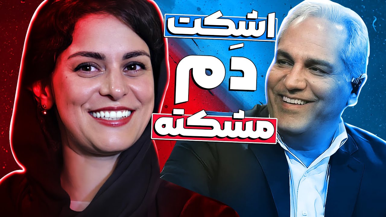 تولدبازی🎈: وقتی بازیگر سریال خاتون سفره دلش را برای مهران مدیری باز میکند