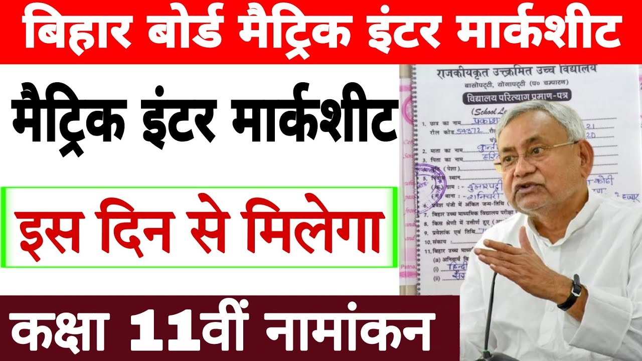 Bihar board matric inter marksheet 2022 | Bseb class 11th admission | Ba Bsc Bcom Part 1 Admission