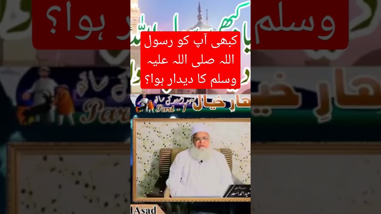 rasool allah ki zyarat by allama saeed Ahmad Asad