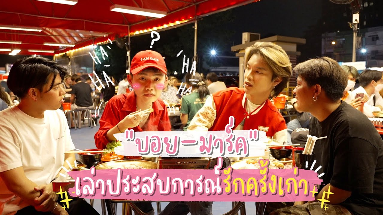 [109] รักครั้งเก่าของ 