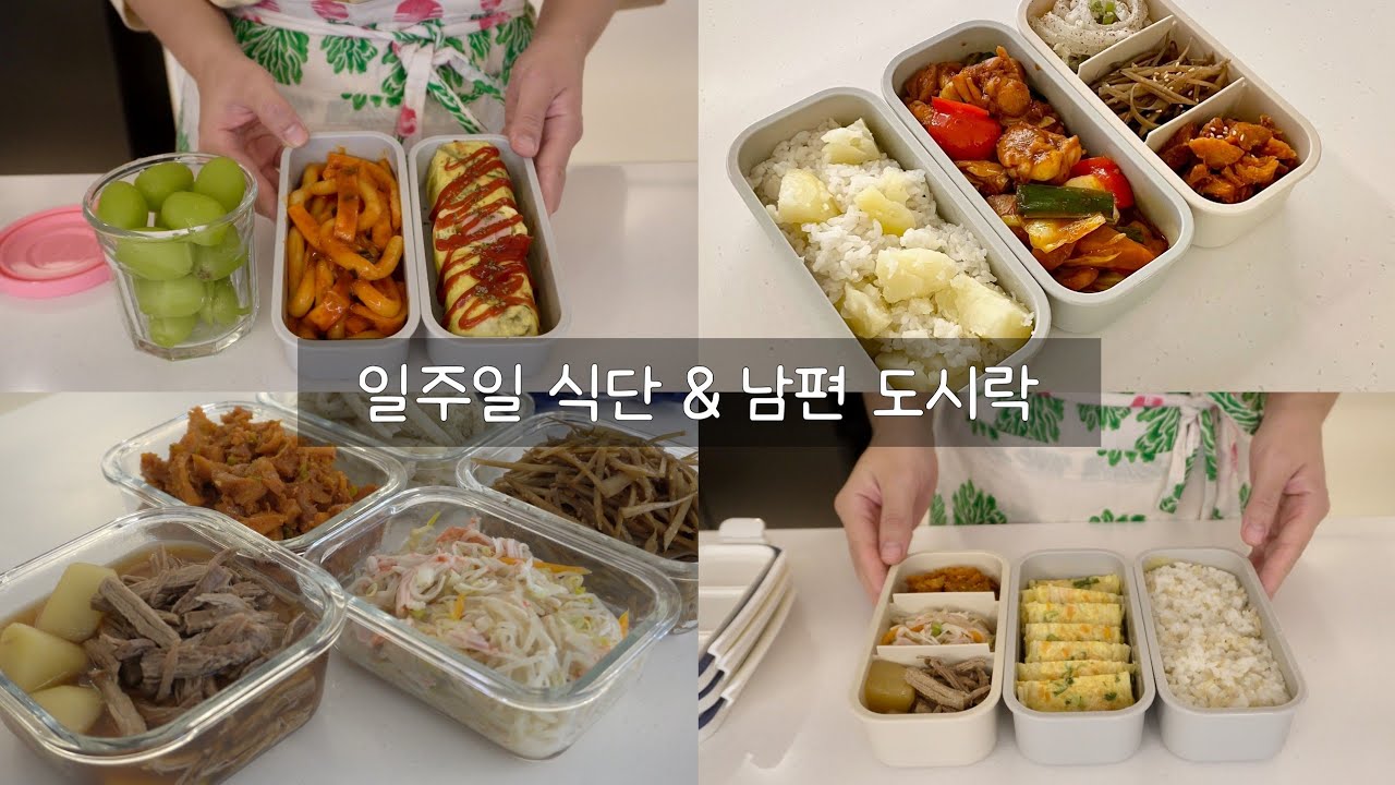 고민이 있는 요즈음😂 매일 매일 기대되는 남편 점심도시락🍱