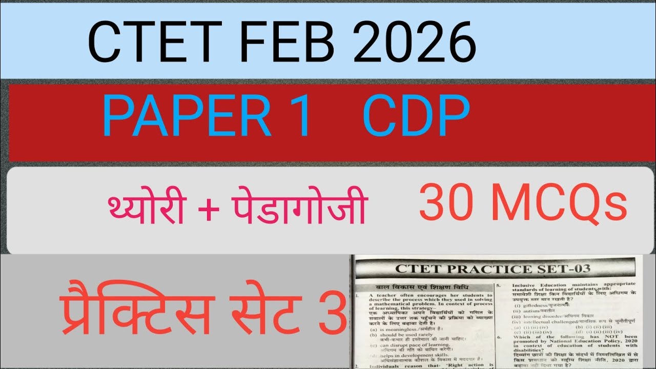 CTET FEB 2026/ CDP PAPER 1 /PS3/CTET EXAM 2026