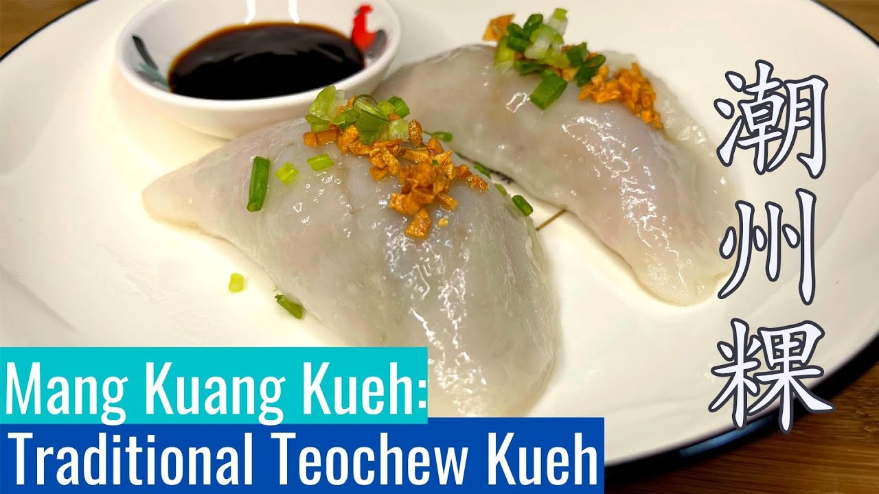 Teochew Chai Kueh 潮州菜粿 - How to make Soon Kueh, Mang Kuang Kueh 笋粿，沙葛粿 (Perfect Skin Everytime)