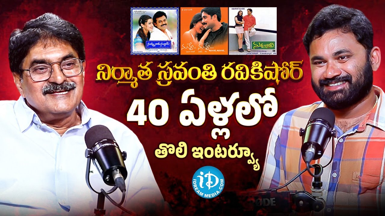 Producer Sravanthi Ravi Kishore First Ever Interview In 40 Years | Raw & Real With Raja | iDream