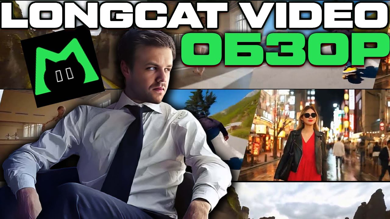 LongCat Video Обзор --- ИИ для Генерации Длинных Видео до 5 Минут