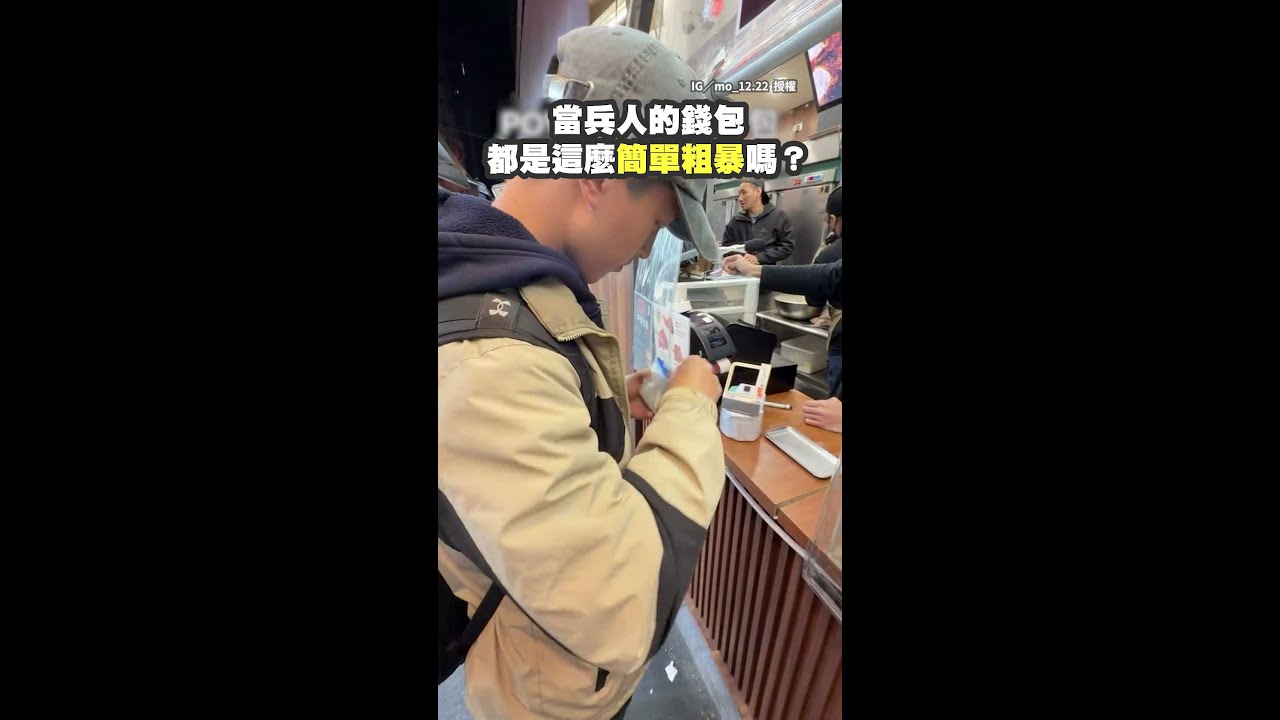 【這款錢包百元有找】當兵人的錢包都這麼簡單粗暴嗎？ 