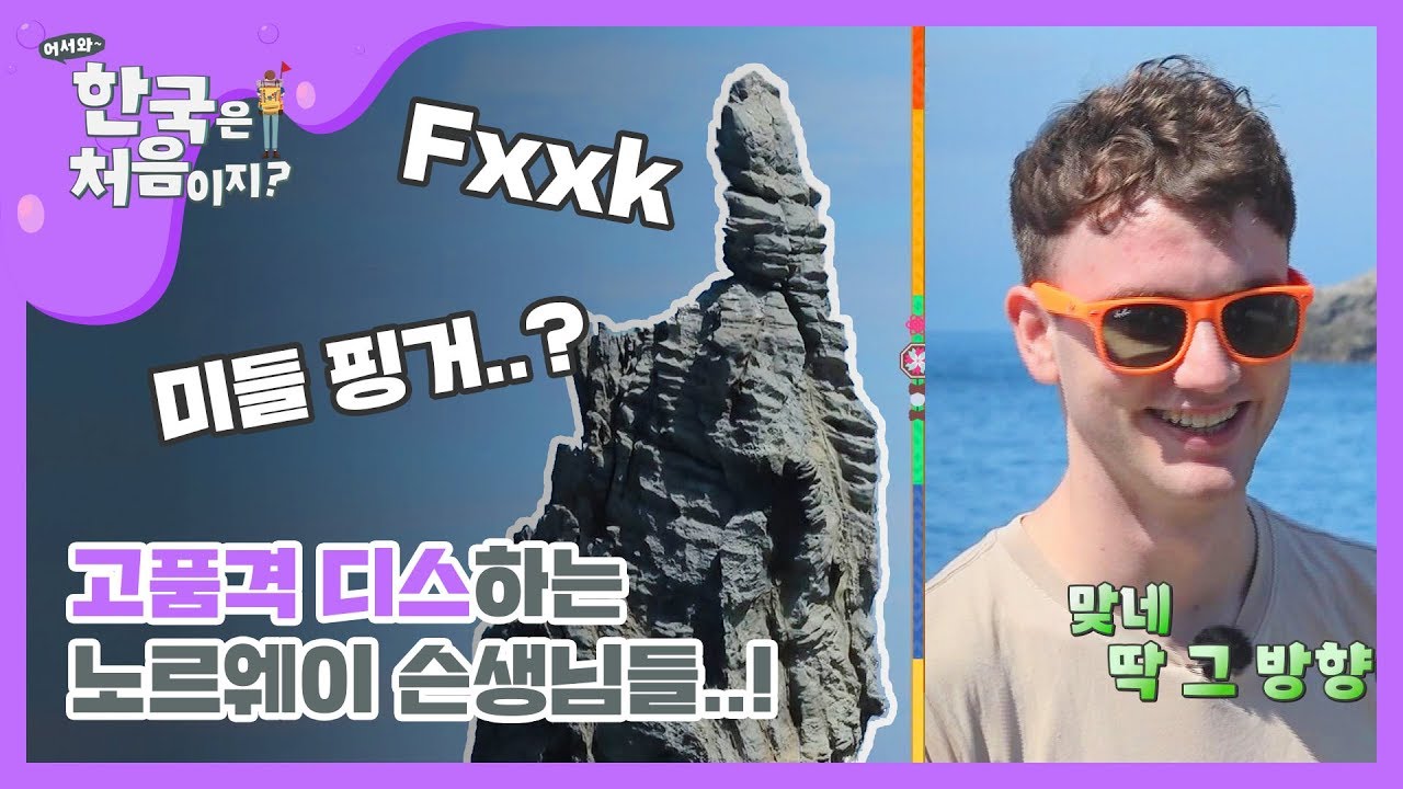 [신상JAM] 슨생님들의 고품격 디스에 이마를 탁 칩니다.. (Fxxk)