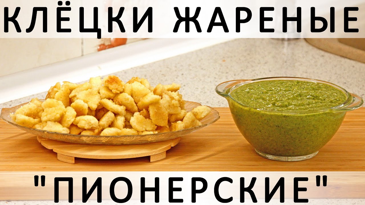 277. Жареные манные клёцки 