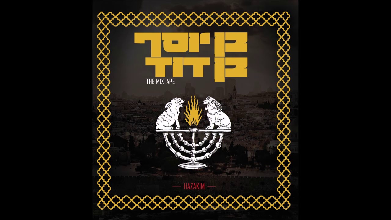 Unreleased Hazakim: Shamayim of Gold Remix (2009) ft J Williams & David Pastorius