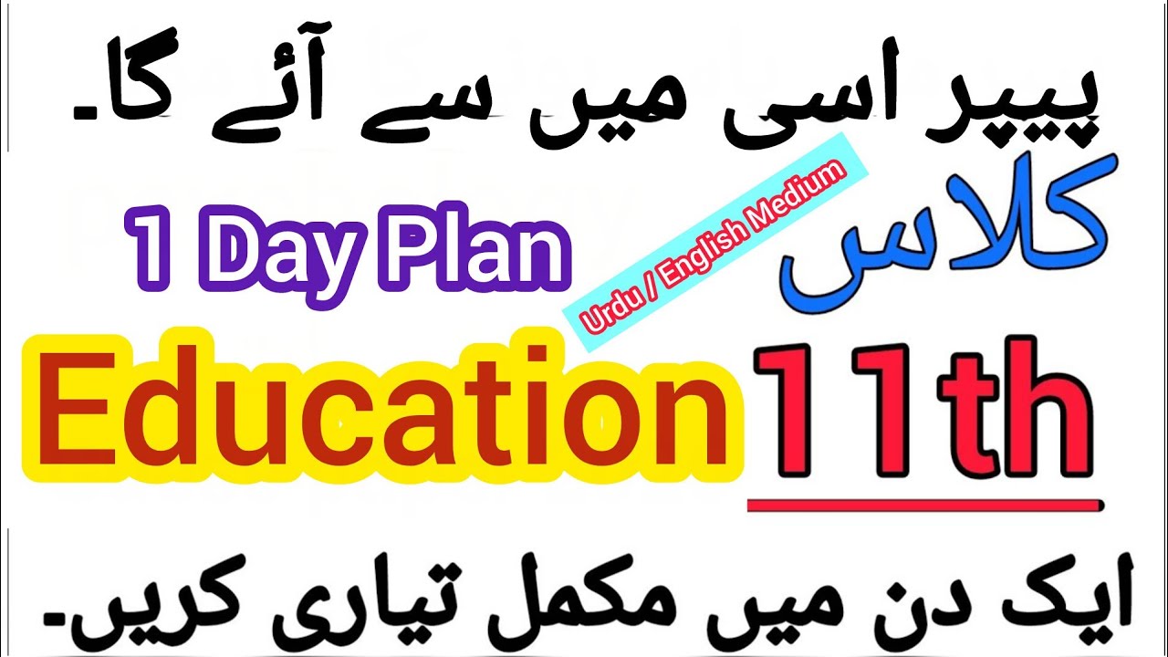 11th class Education guess paper 2026 / Most important questions for exam/ Punjab boards