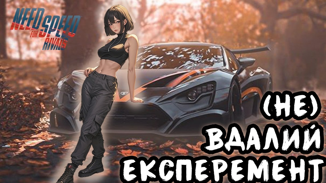 NEED FOR SPEED RIVALS НОВИЙ ПОЧАТОК ДЛЯ СЕРІЇ