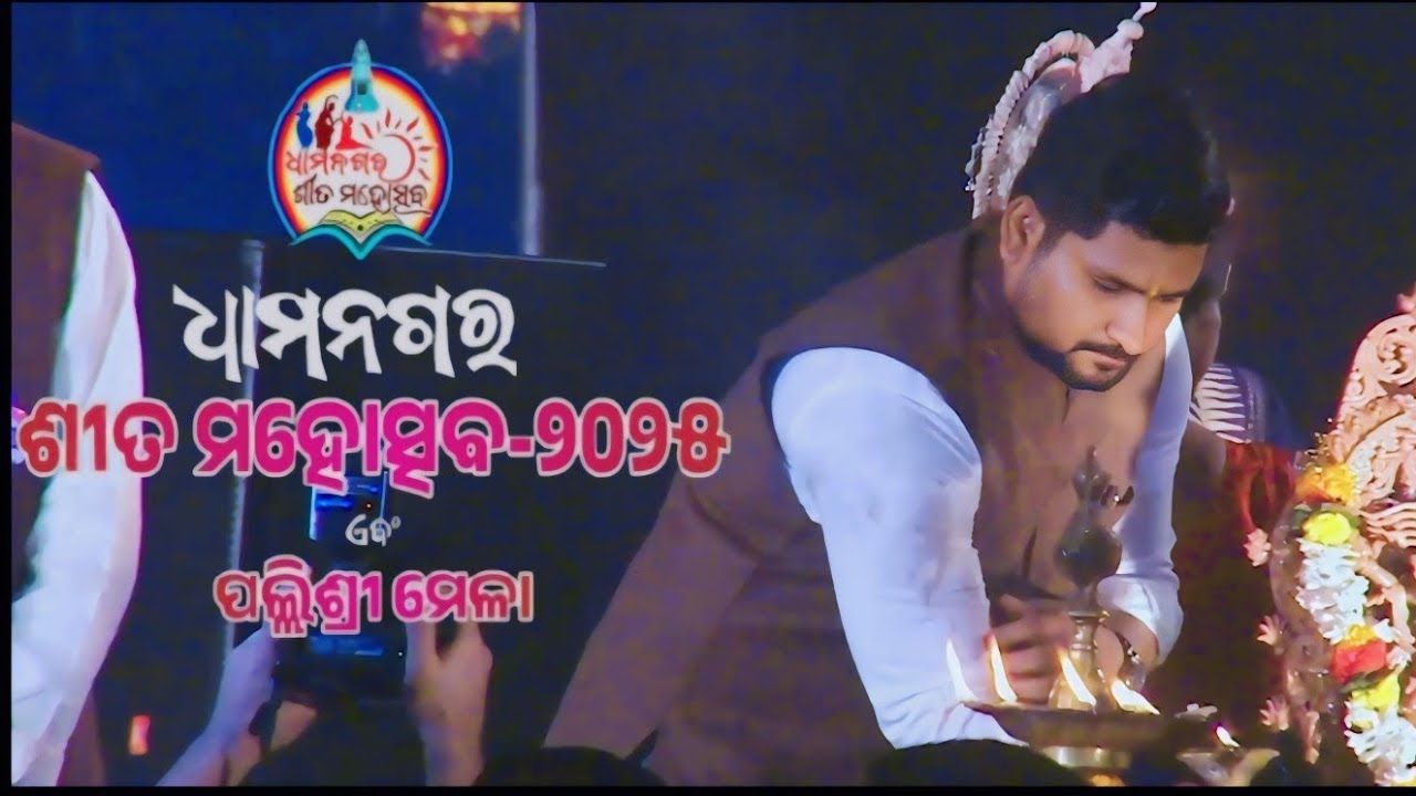 Dhamnagar mahotsava||theme song2025||Dashing siddharth||Asim kumar #dhamnagar #bhadrak #inspiration