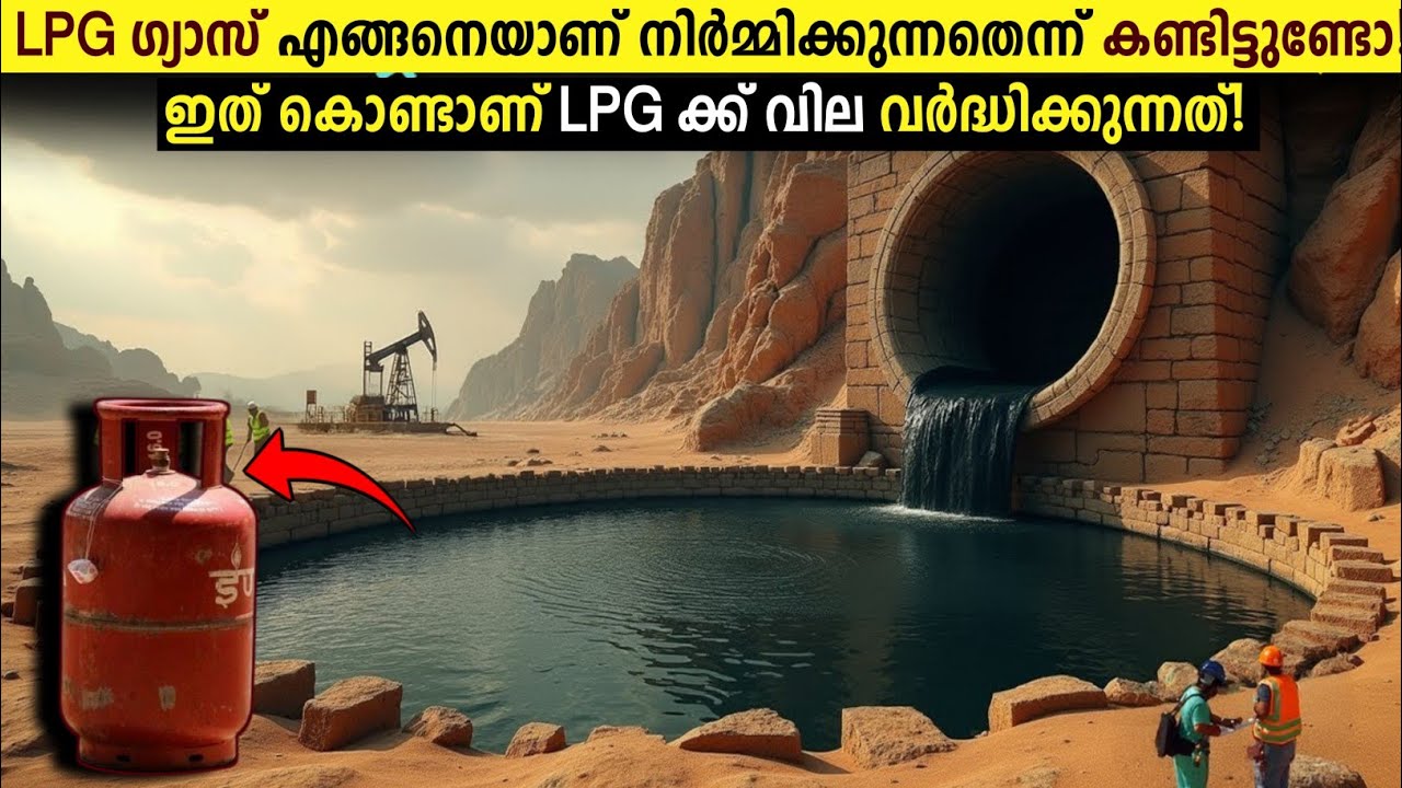 LPG ഗ്യാസ് നിർമ്മിക്കുന്ന ഫാക്ടറിയിലെ അത്ഭുത കാഴ്ചകൾ!😱 How LPG and NPG Is Made From Deep Earth!