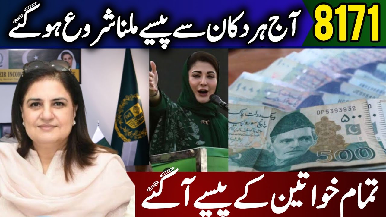 BISP wallet account good news | 8171 new update 2026 | Bachon ke taleemi wazaif update | Ehsaas 