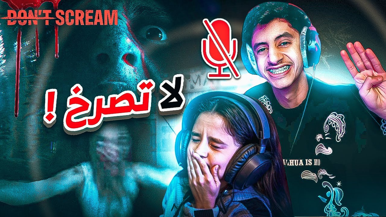 رعب مع جود ( اذا صرخت تخسر😱) | DON’T SCREAM