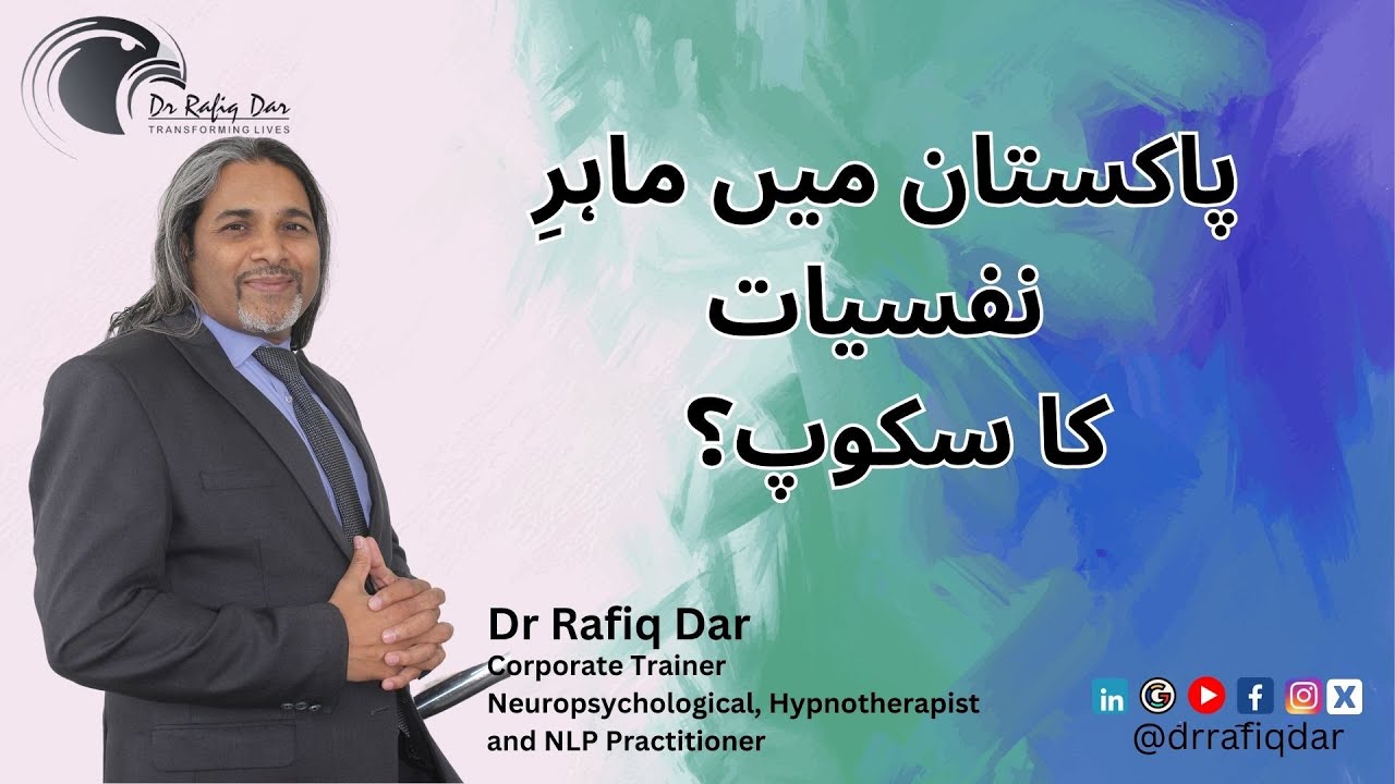 Scope of Psychologists in Pakistan?  Dr Rafiq Dar #drrafiqdar #scope r #nlp #hyponis #pakistan