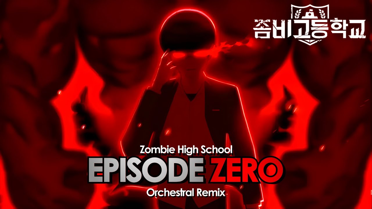 좀비고 - 에피소드 제로 보스전 브금 오케스트라 커버/리믹스 (Zombie High School - Episode ZERO Theme Orchestral Cover/Remix)