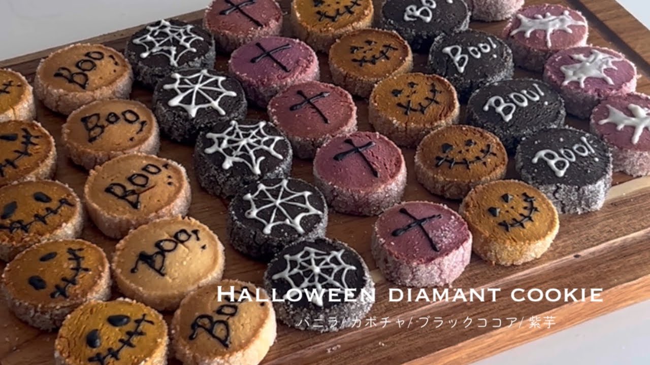 《ハロウィン》一気に作れる！デザインが可愛い4種のディアマンクッキーレシピ🎃🎀
