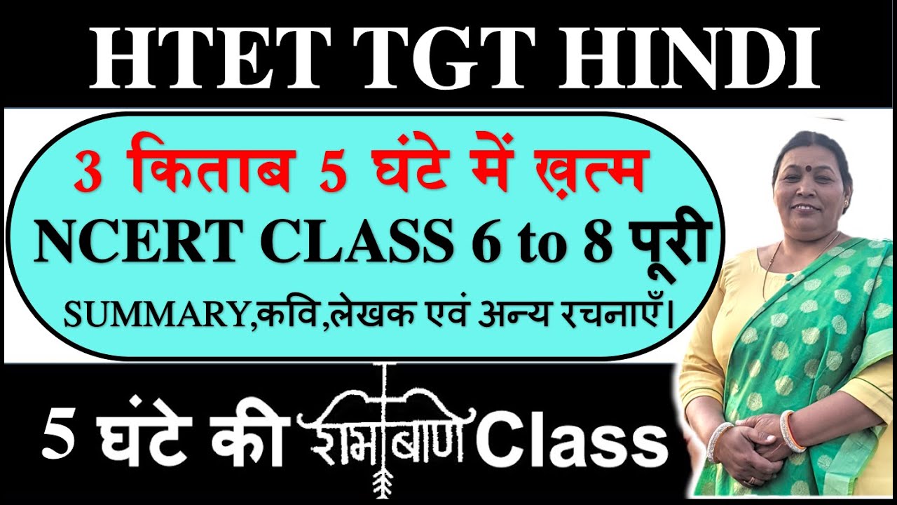 htet tgt hindi classes for htet hindi literature | class 6 to 8 complete ncert for htet tgt hindi