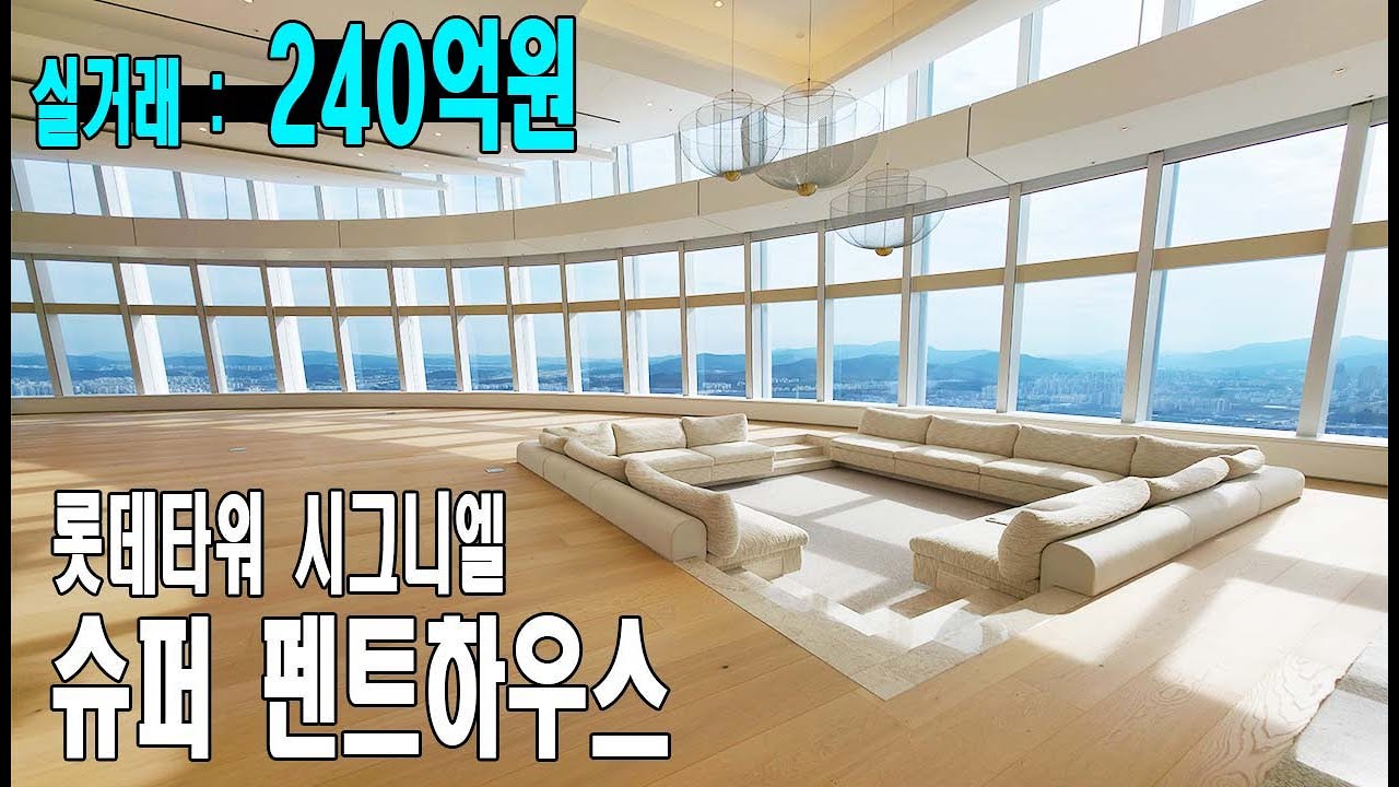 지상 68층! 층고 5.5M 시그니엘 레지던스 슈퍼 펜투하우스 투어!  |  LOTTEWORLD TOWER SIGNIEL RESIDENCES SUPER PENTHOUSE