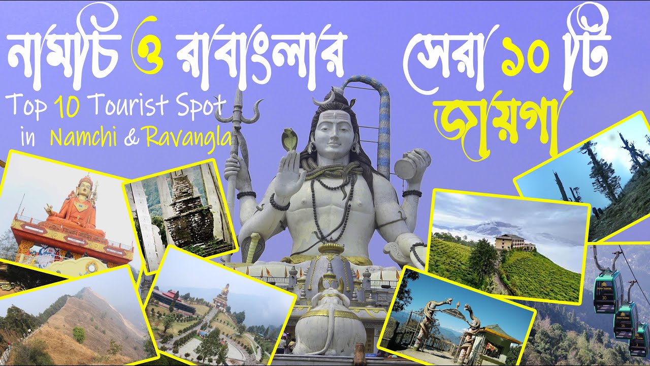 Namchi & Ravangla sightseeing | নামচি ও রাবাংলা গেলে অবশ্যই ঘুড়ে আসুন এই ১০টি জায়গা #ravangla